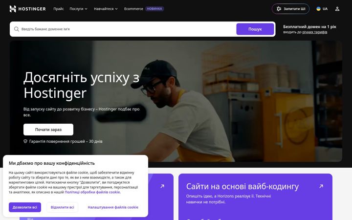 Screenshot of hostinger.com.ua