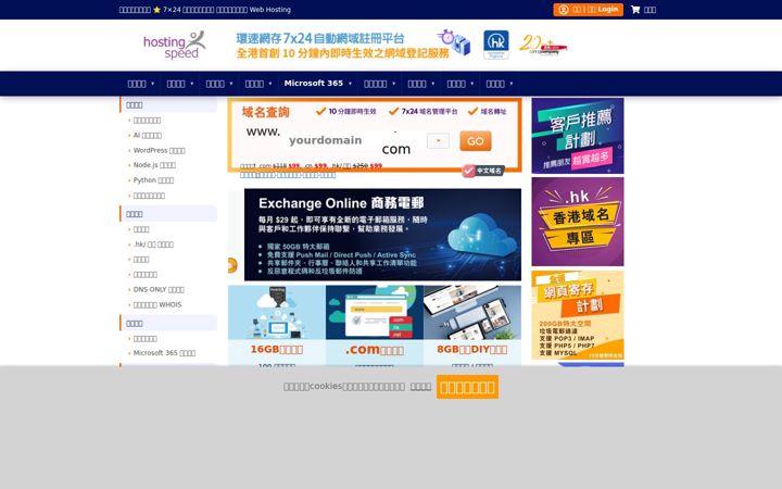 Screenshot ta' hostingspeed.net