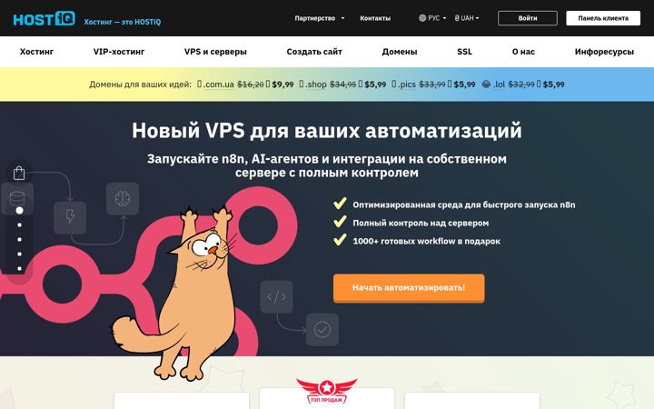 Screenshot του hostiq.com.ua