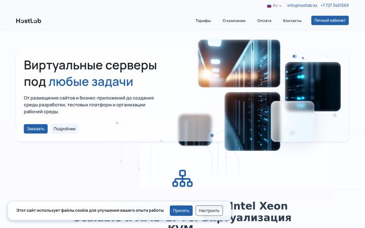 Screenshot of hostlab.kz