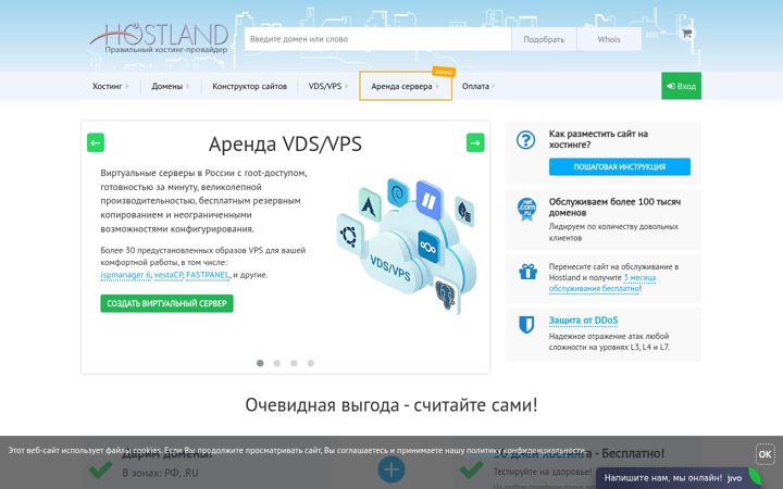 Screenshot ta' hostland.ru
