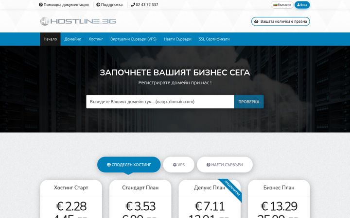 Screenshot of hostline.bg