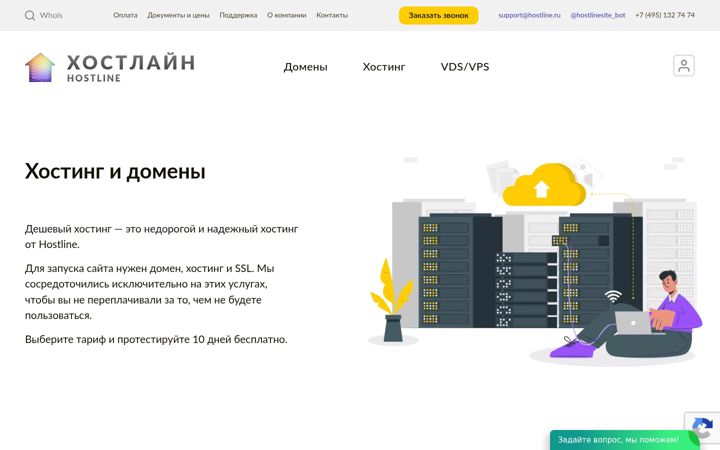 Ekraanipilt saidist hostline.ru