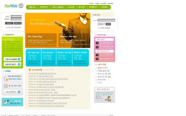 Screenshot of hostwide.net