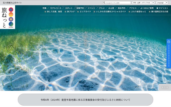 Screenshot of hot-ishikawa.jp