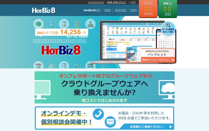 Skärmbild av hotbiz.jp