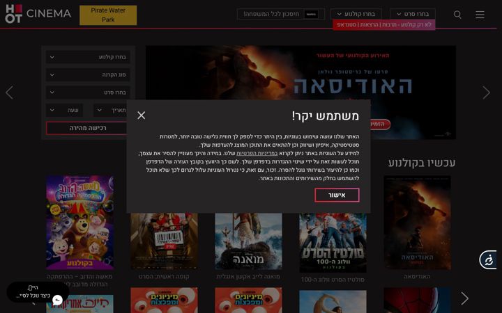 Screenshot του hotcinema.co.il