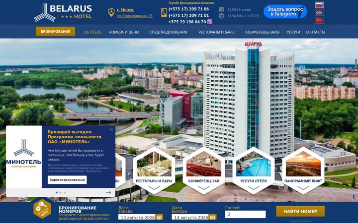 Screenshot of hotel-belarus.com