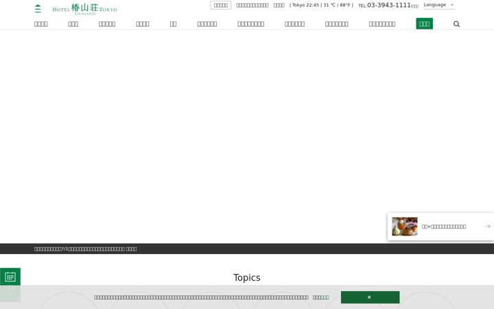 Screenshot of hotel-chinzanso-tokyo.jp
