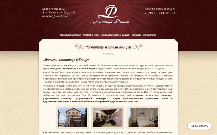 Screenshot of hotel-fisher.ru