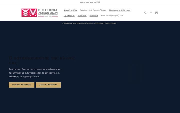 Screenshot of hotel-textiles.gr