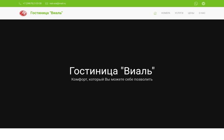 Screenshot of hotel-vial.ru