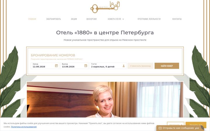 Screenshot of hotel1880.ru