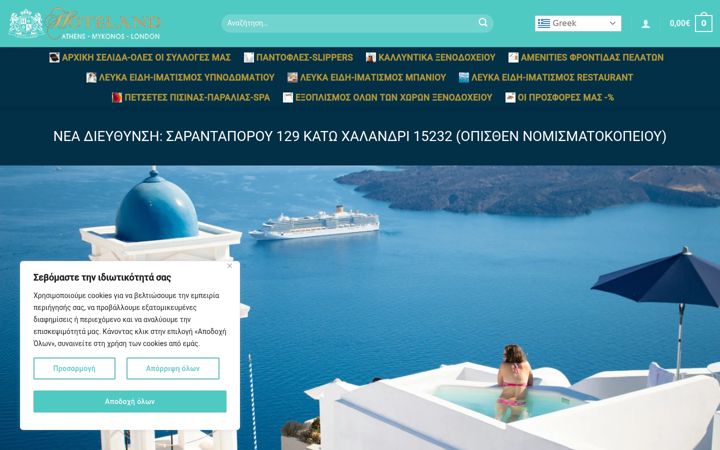 Screenshot of hoteland.gr