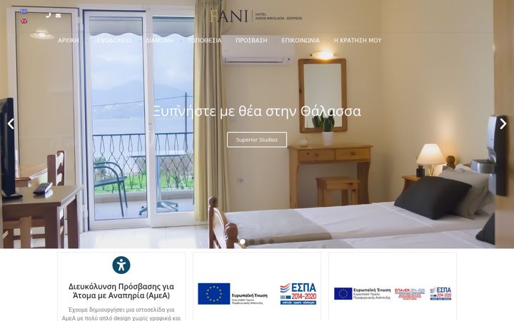 Екранна снимка на hotelfani.gr