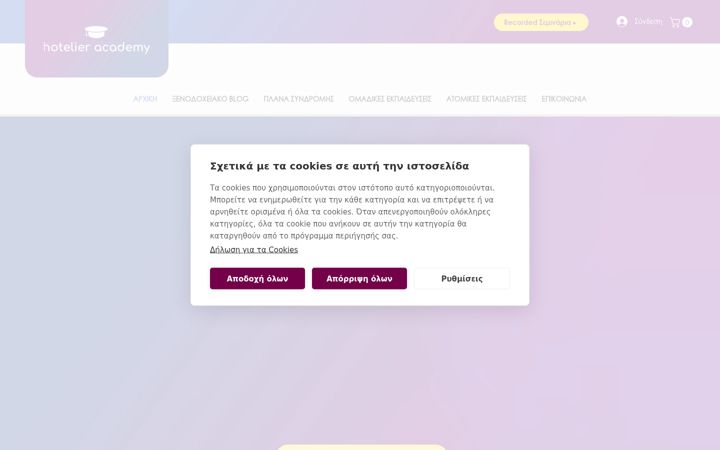 Screenshot of hotelieracademy.gr