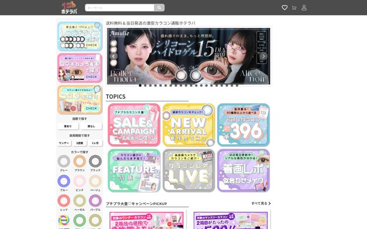 Screenshot of hotellovers.jp