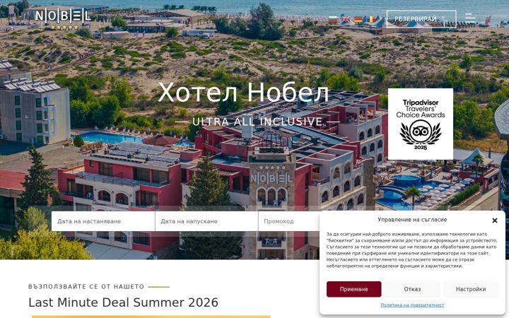 Screenshot of hotelnobel.bg