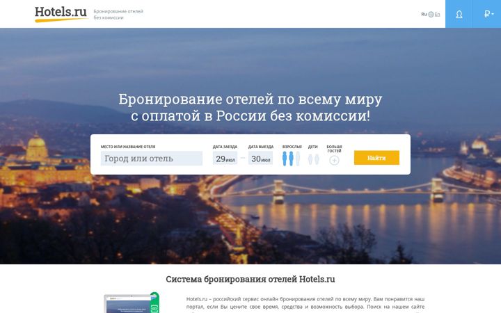 Screenshot of hotels.ru