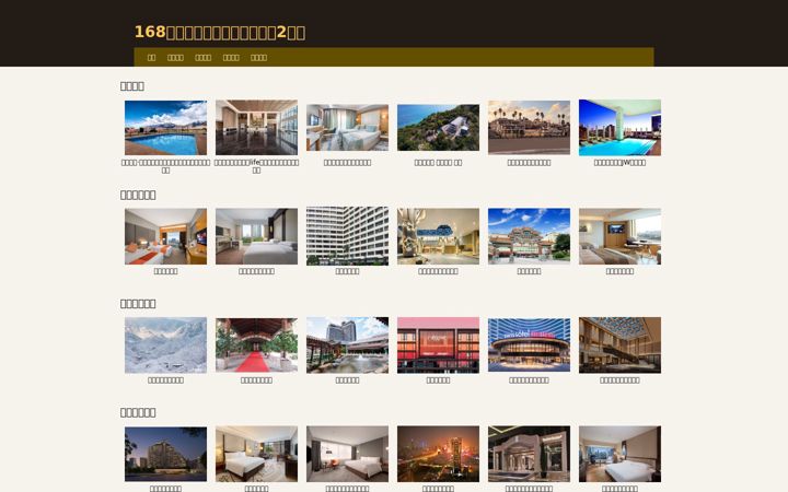 Screenshot of hotels168.com