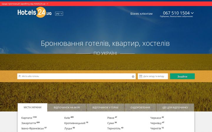Screenshot of hotels24.ua