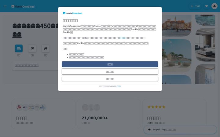Screenshot of hotelscombined.com.tw