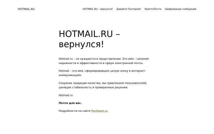 Screenshot of hotmail.ru