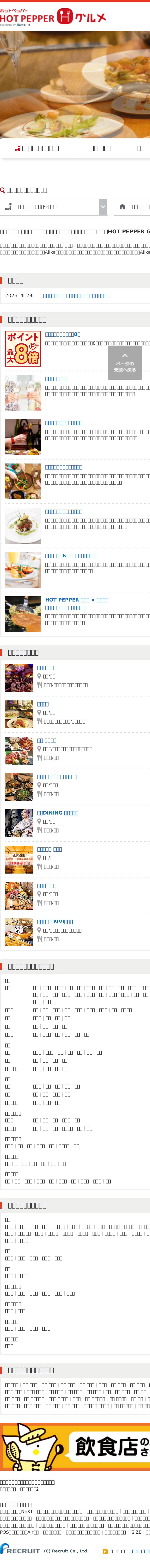 Mobile screenshot of hotpepper.jp