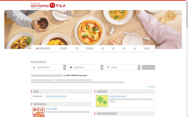 Screenshot of hotpepper.jp