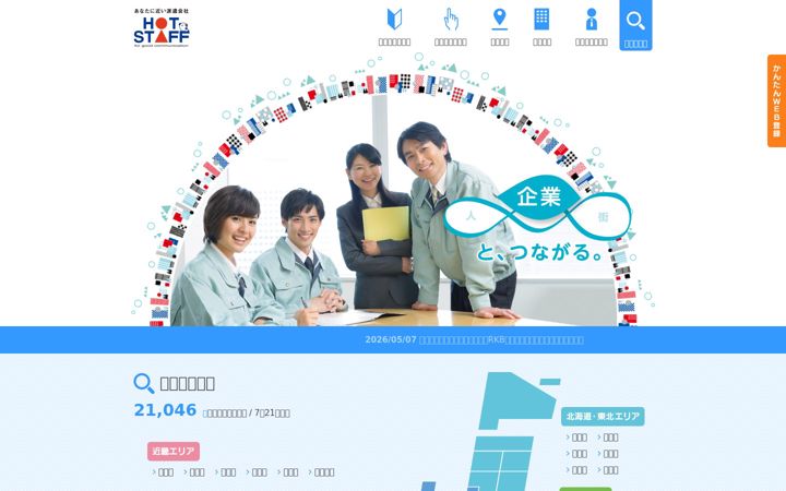 Screenshot of hotstaff.co.jp