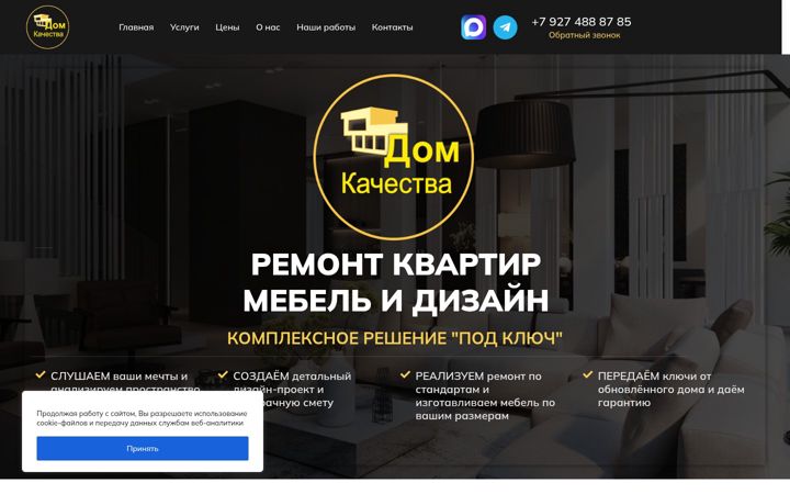 Screenshot of house-quality.ru