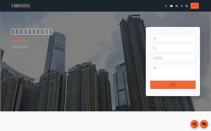 Screenshot of house138.com