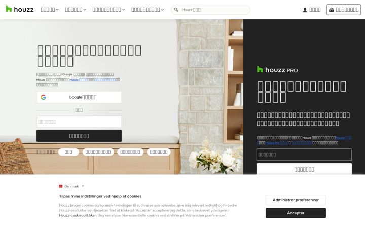 Ekrānuzņēmums no houzz.jp
