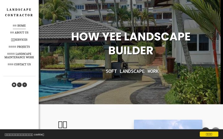 Screenshot of howyeelandscape.com