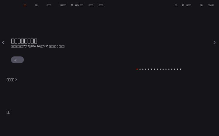 Screenshot of hoy.tv