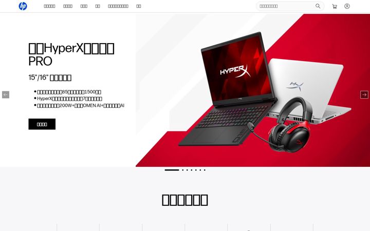 Screenshot of hp.com.cn