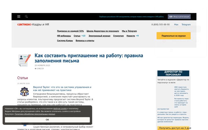 Screenshot of hr-director.ru