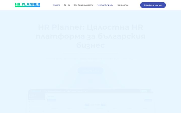 Screenshot of hr-planner.net