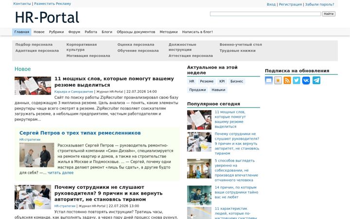 Screenshot of hr-portal.ru