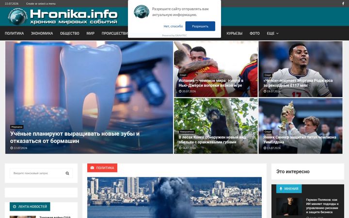 Skärmbild av hronika.info