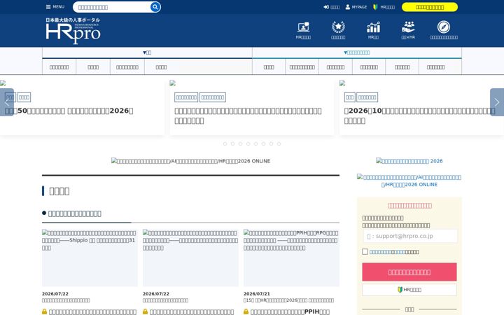 Screenshot of hrpro.co.jp