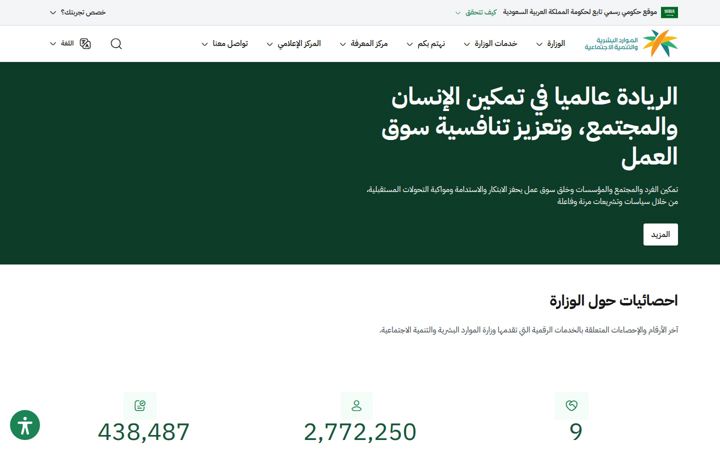 Screenshot of hrsd.gov.sa