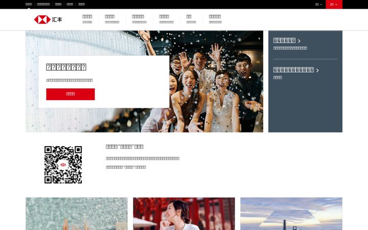 Screenshot of hsbc.com.cn