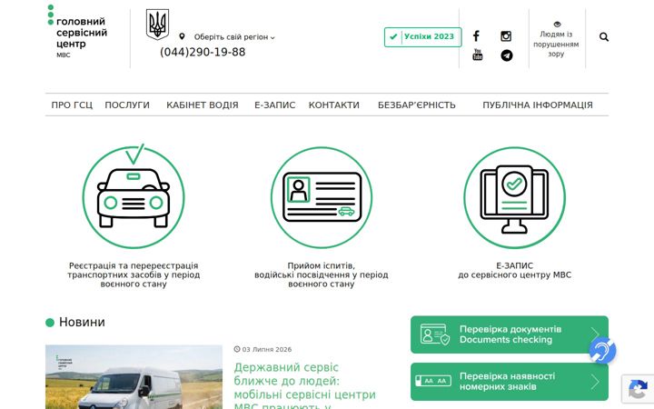 Screenshot of hsc.gov.ua