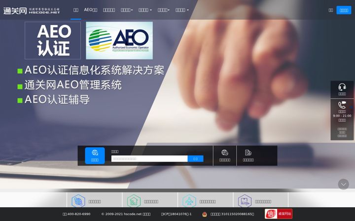 Screenshot of hscode.net