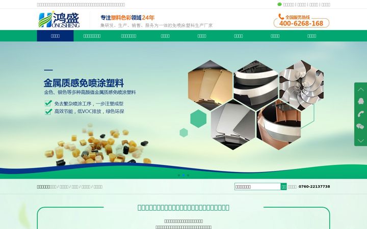 Screenshot of hsplastics.com
