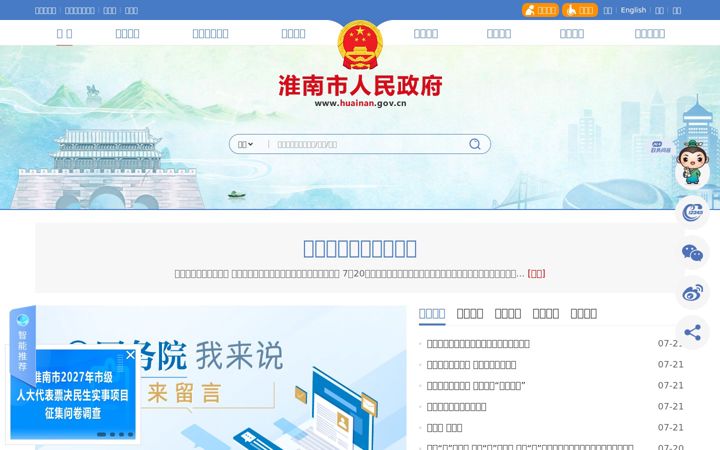 Screenshot of huainan.gov.cn