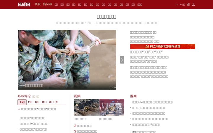 Screenshot von huanqiu.com