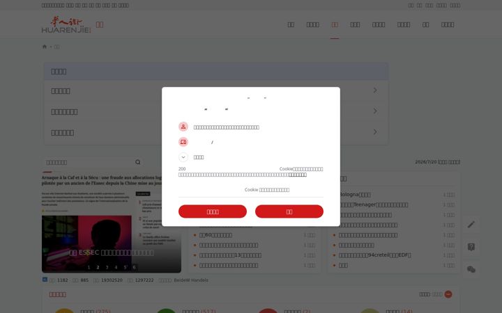 Screenshot of huarenjie.com