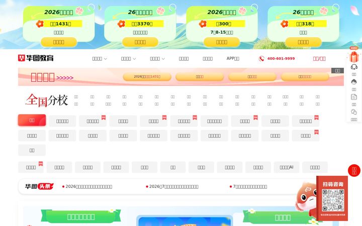 Screenshot of huatu.com